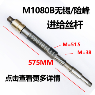 无锡M1080B险峰机床厂 本溪重庆石家庄无心磨床配件M1080进给丝杆