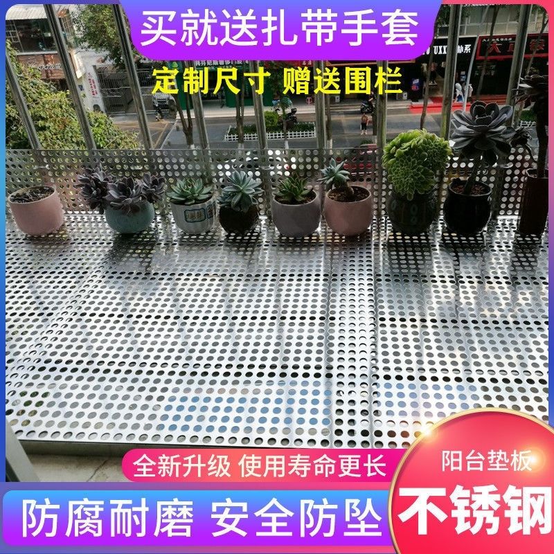 304不锈钢冲孔板防盗窗垫板防掉漏护栏阳台防护网垫网防盗网垫板
