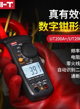 UNI-T优利德钳形表UT200A+/UT200B+交流电流钳表测电容钳形万用表