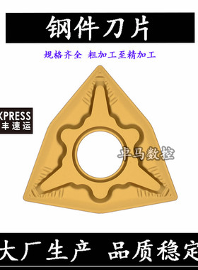 钢件专用数控刀片WNMG080408-QM WNMG080404-QF 080412-QM 耐用