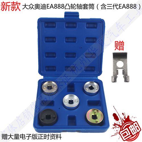 大众迈腾奥迪Q5途观A4L帕萨特EA888发动机凸轮轴正时专用工具套筒