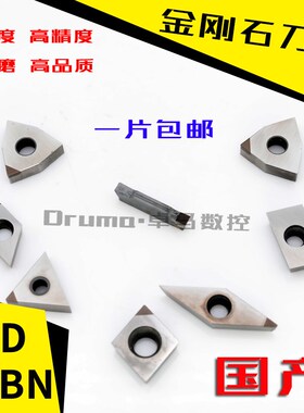 金刚石数控车刀片APKT CCGT DCGT VCGT CBN/PCD铜件 铜铝光洁度用