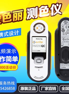 xrite美国爱色丽RM200QC色差仪便携式分光测色仪成像分辨测试仪器