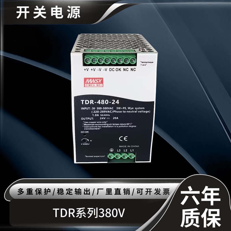 TDR-480-24V20A开关电源明伟三相380V转48V10A直流导轨型drt 480W