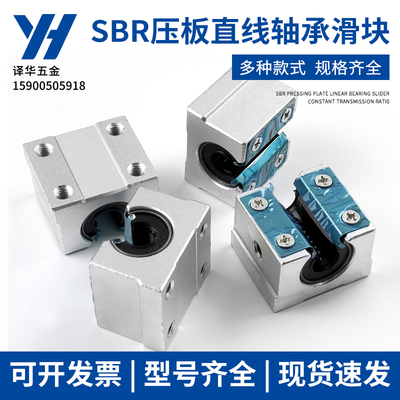 开口型压板滑块SBR10 16 20 25 30 35 40 50直线轴承导轨