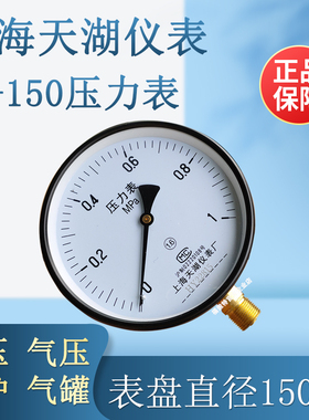 Y150上海天湖锅炉空压机普通压力表气压水压表0-0.611.62.5 4MPA