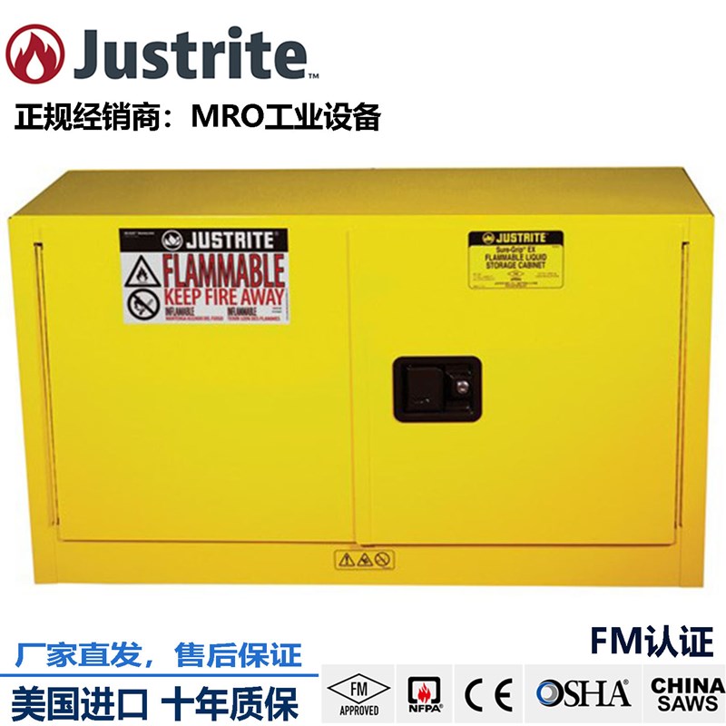 Justrite8917201化学品储存柜自动门防火防爆柜17加仑挂墙安全柜