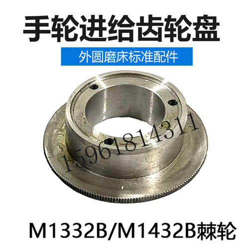 上海M1432B M1332B手轮进给齿轮棘轮 全新正品外圆磨床配件