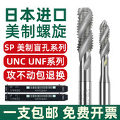 8UNC UNF 日本进口YAMAWA美制螺旋丝锥含钴SP雅马哇机用丝攻1