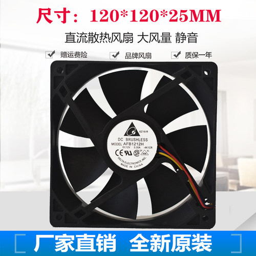 原装 台达 AFB1212H 12V 0.35A 12CM 12025 4线 PWM温控 机箱风扇