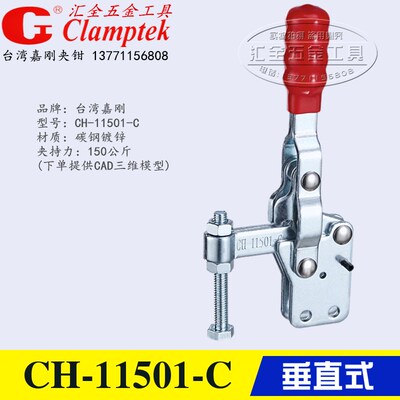 原装台湾嘉刚垂直式快速夹具肘夹钳CH-11501/11502/12501/12502-C