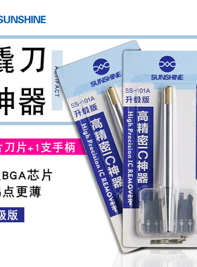 新讯SS-101A除胶翘胶刀神器CPU分层清除边框胶翘拆IC芯片刀片神器