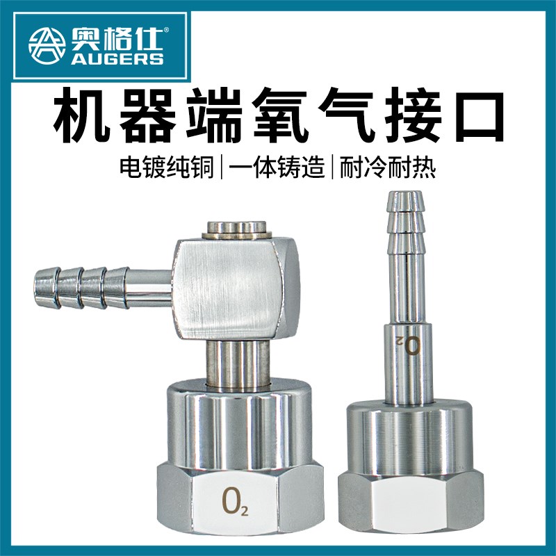 呼吸机连接管配件德标终端接口氧气管接头氧气表接头配件金属配件