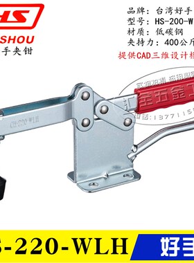 好手快速夹具HS-220WH/220WLH 水平式木工夹钳200W/WL/WH/200-WLH