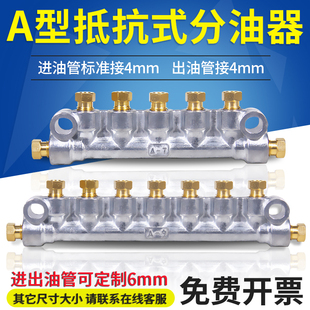 A型抵抗式油路分油器油泵分配器计量件分油块数控机床油排分配阀