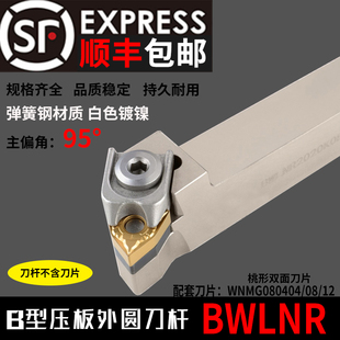 抗震数控外圆桃型刀片大压板车刀杆BWLNR 2525M08弹簧钢 L2020K08