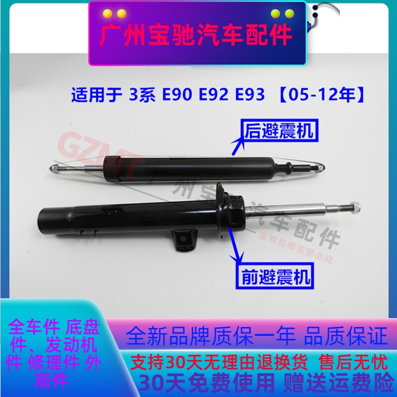 适配宝马3系E93E90前后避震机318I减震器320I前后机325I避震机330