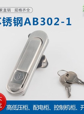 不锈钢AB302-1平面锁配电箱锁弹跳式把手锁口罩机锁机械箱锁AB303