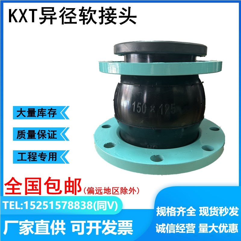 KXT型异径橡胶软接头贝斯特国标同心变径管道减震DN25 40 50 6580