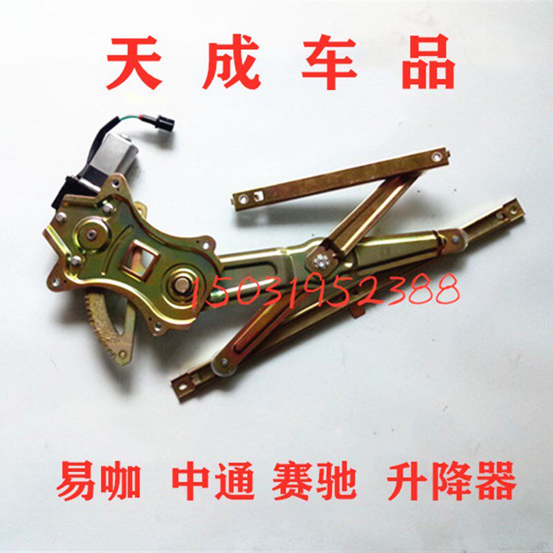 适配包邮易咖X3X5X1中通赛驰电动四轮车窗配件玻璃升降器机摇窗机