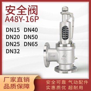 安全阀立特A48Y-16P法兰连接全启式不锈钢耐腐蚀高压半套/全套304