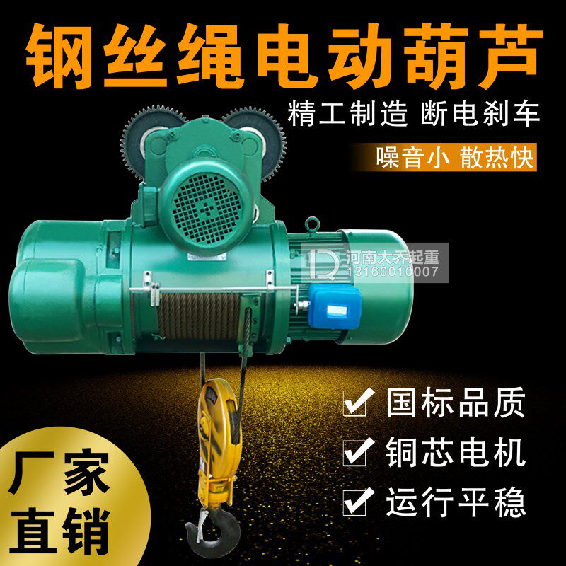 起重机CD型钢丝绳电动葫芦380V1吨2吨3吨5吨10吨单速国标吨位齐全