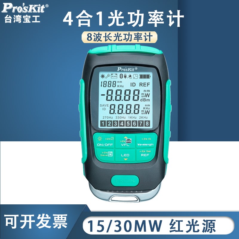 宝工光功率计高精度MT-7616 4合1多功能红光笔测试仪断通网线测试