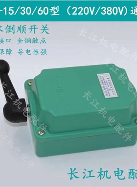 防水倒顺开关QS-15/60 380v 220v 防水 三相电机和面机正反转开关