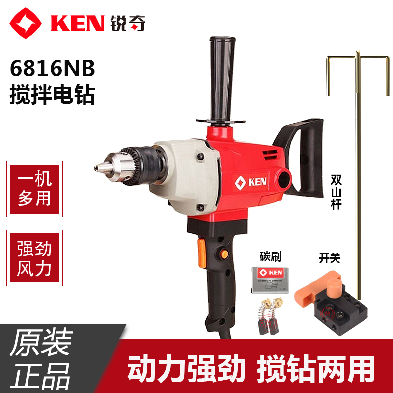 KEN锐奇6816NB搅拌钻大功率飞机钻腻子粉打灰油漆涂料水泥搅拌机