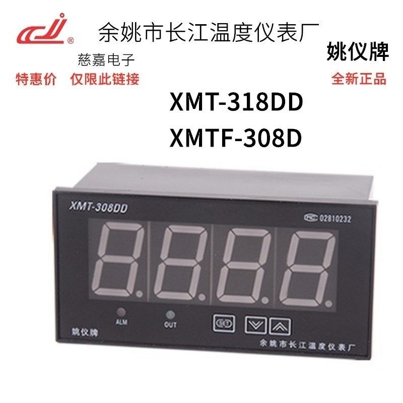 XMT-318DD 大数码管 余姚长江 姚仪牌 XMTF-308DD  智能 回差 SSR