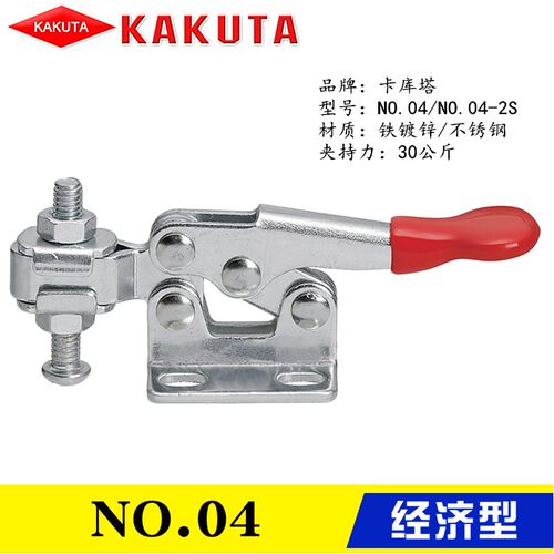 替代卡库塔水平式夹钳NO.04 不锈钢KAKUTA快速夹具 肘夹NO.04-2S
