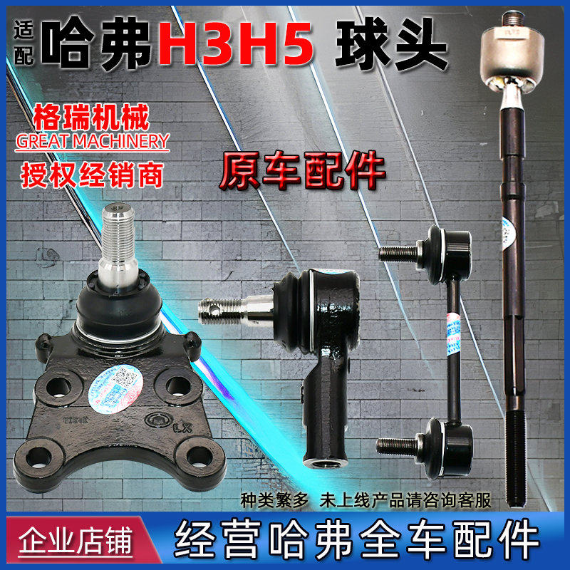 适用长城哈弗H3哈佛H5球头下摆臂平衡杆球头上摆臂支臂方向机球头
