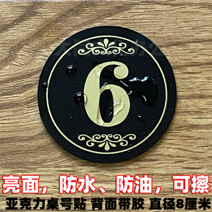 餐桌台号牌门牌号数字编号贴台号贴号码牌桌牌号贴餐厅桌号贴自粘