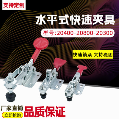水平式快速夹具夹钳GH-20300/20400/20800 22100工装夹钳压紧器