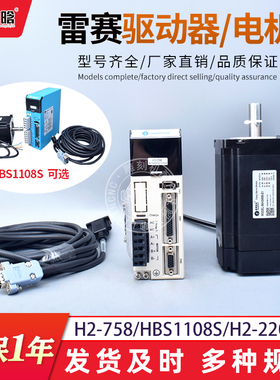 雷赛驱动器电机758/85/86h/1108hs/2206雕刻机混合伺服驱动数据线