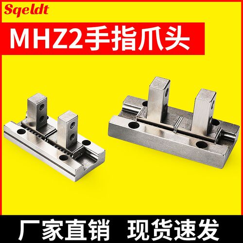 HFZ手指气缸夹爪平行夹MHZ2/MHZL2-10d16D20D25D32D40D爪头