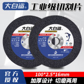 大白鲨切割片100 金属不锈钢切磨两用沙轮打磨片角磨机砂轮片 2.5