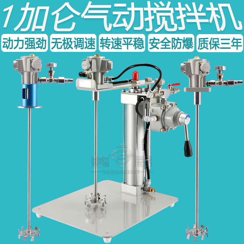 德国wk1加仑油漆搅拌器手提迷你型实验专用油漆涂料气动搅拌机