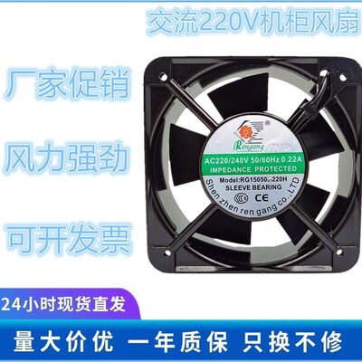 RG15050B220H 散热风扇 AC 220V/380V配电箱轴流风机机柜散热风扇