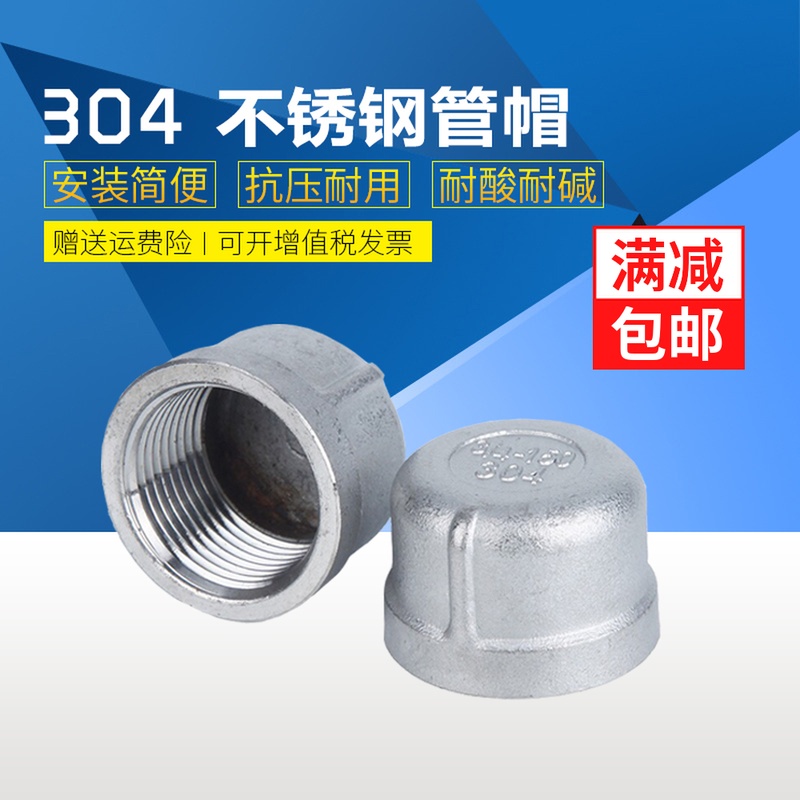 304不锈钢管帽管堵内螺纹堵头内丝堵头水管堵头2 4 6分