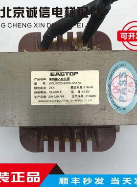 电梯配件/单相直流电抗器/ACL-0025-EIDC-3517A 25A原装现货