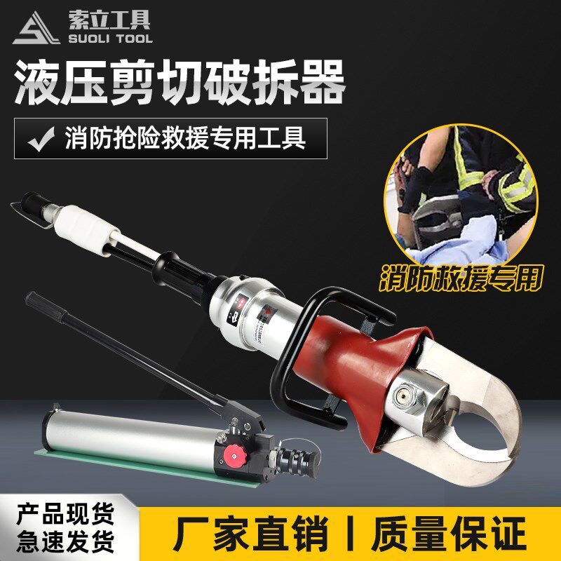 液压剪断器剪切钳破拆工具GYJQ-28/130-10液压剪切器消防救援抢险