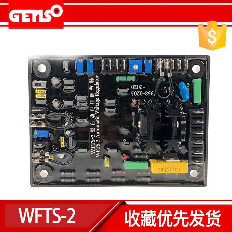 WFTS-3兰电AVR兰州无刷发电机自动电压调节器调压板稳压板WFTS-2