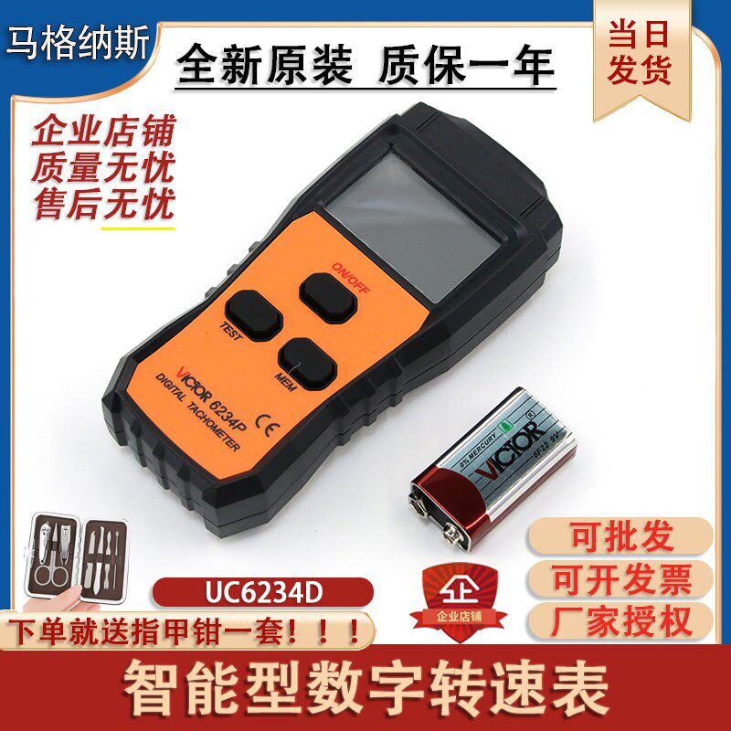 原装全新转速测速仪UC6234D高精度激光智能型光电非接触式转速计