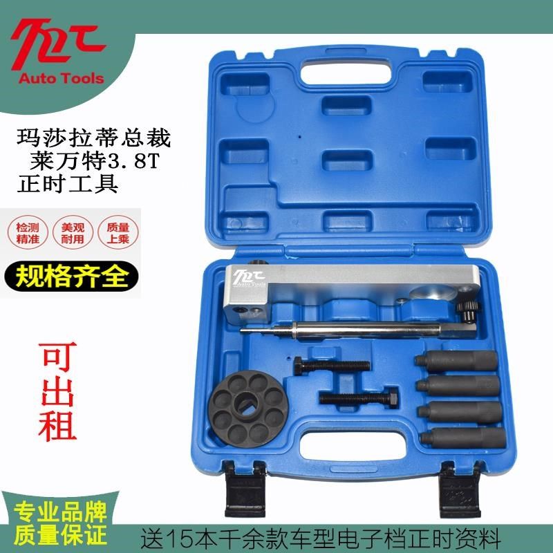 玛莎拉蒂3.8T正时工具 玛莎拉蒂总裁V8发动机3.8正时维修专用工具