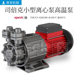 德国SPECK司倍克CY-4281-ME TOE离心泵水泵型号价格请咨询客服