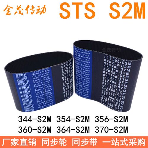 橡胶同步带344-S2M354-S2M356-S2M360-S2M364-S2M370-S2M同步皮带