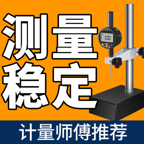 数显千分表高度规大理石测量座百分表深度尺精密测量工具套组
