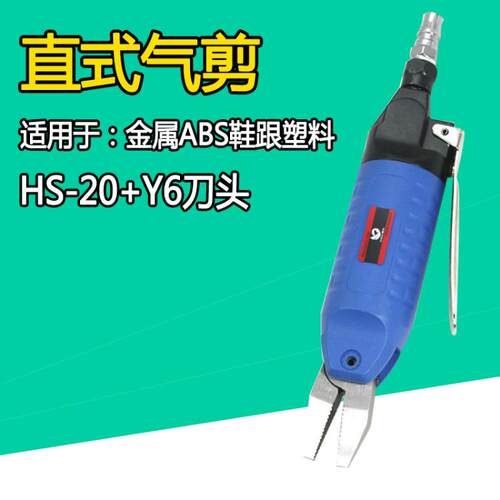速豹HS-20强力型按板式气剪气动剪刀Y6铁铜钢线塑胶水口电子脚