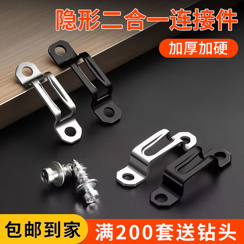 隐形二合一链接件半通全通木工衣柜家具柜子链接件开槽器子母扣件